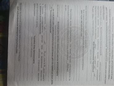 обмен на землю: 3 соток, Красная книга — 4