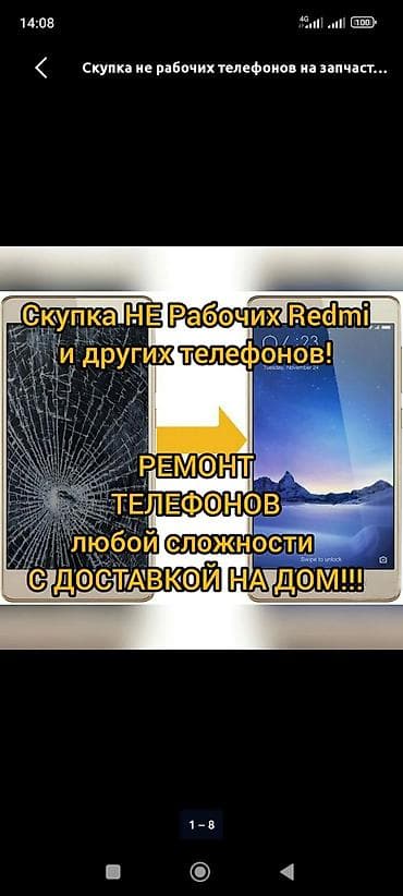 Сервис: ремонт телефонов и скупка неработающих аппаратов на запчасти