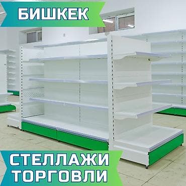 Торговое оборудование для магазина, стеллаж полки, прилавок витрина
