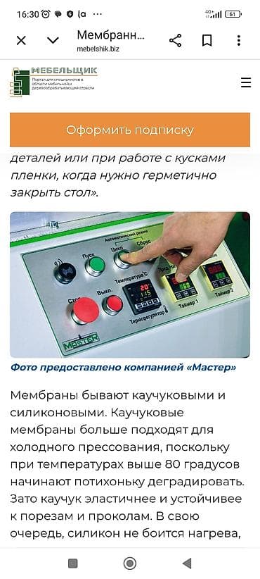 распил ламината: Мембранно-вакуумный пресс для облицовки и формования Профессиональное — 4