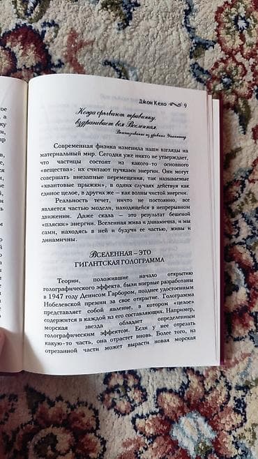 голограммы: Книга: «Подсознание может всё!» Автор: Джон Кехо Издательство — 3