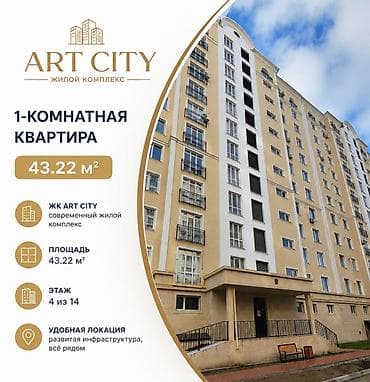 1 комната, 43 м², Элитка, 4 этаж, Готовая ПСО (под самоотделку)