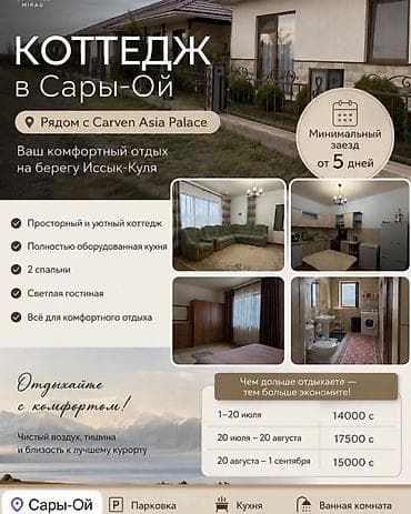 Аренда квартир на Иссык-Куле: Коттедж, Asia Palace, Чон-Сары-Ой, 6 мест — 2