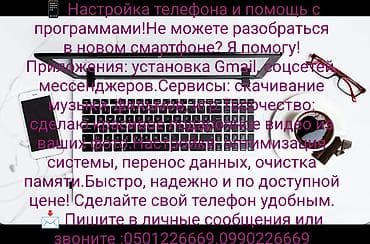 redmi a8: 📱 Настройка телефона и помощь с программами!Не можете разобраться в — 1