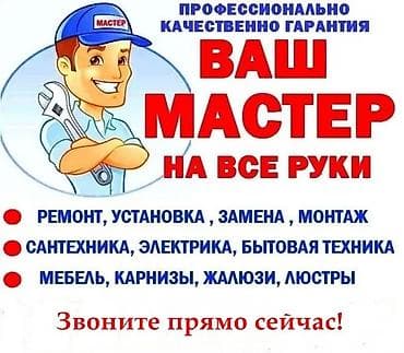Майда шашылыш иштер, Бир саатка күйөө
