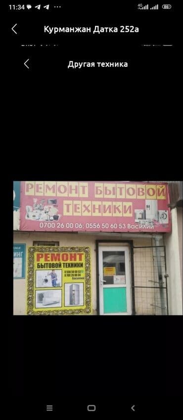 Детские сады, няни: Ремонт Автомат машинок!!!Курманжан датка 252 (Бишкек)(Василий) Выезд — 1