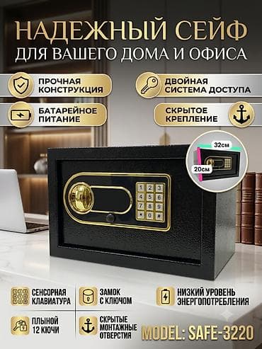 Надёжный сейф для дома и офиса, модель SAFE‑3220