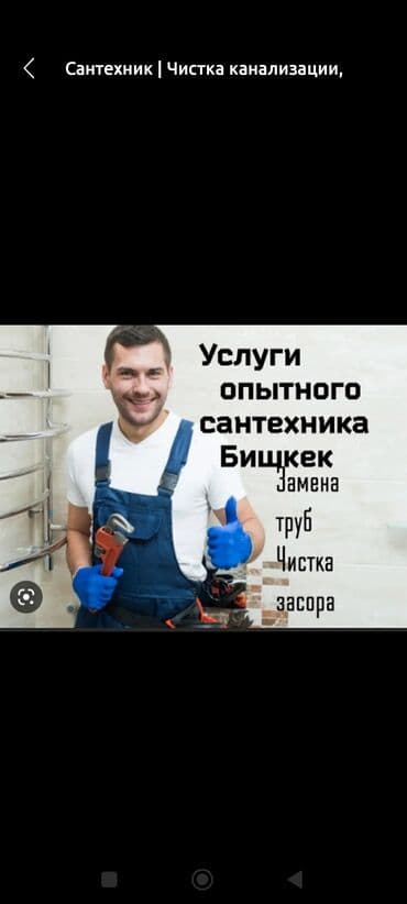 Кладка: Ремонт сантехники Больше 6 лет опыта — 7