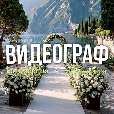 секис видо: Видеосъёмка, Фотосъёмка | Ордуна баруу менен | Love story, Видео портреттер, Жарнама роликтери — 1