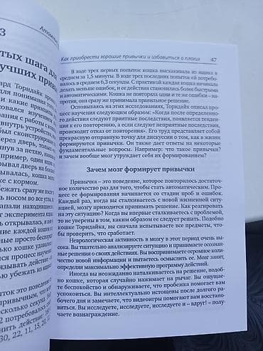 Атомные привычки Джеймс Клир — 3