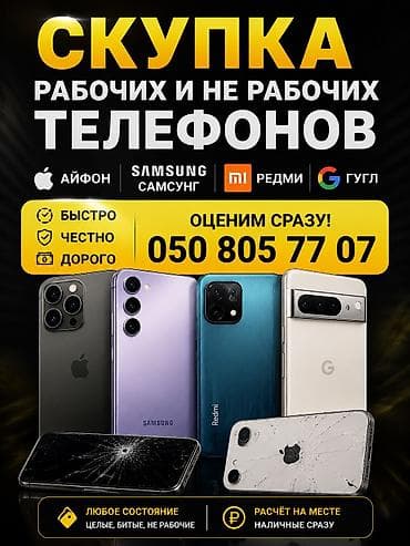 Скупка рабочих и нерабочих телефонов. Принимаем: iPhone, Samsung — 1