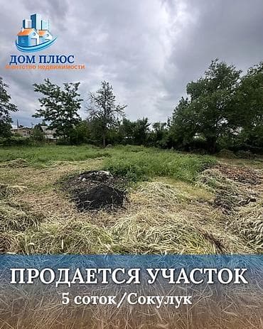 5 соток, Для строительства