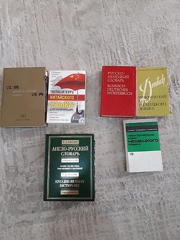 курсы медсестры бишкек: Словарь Китайско-русский + самоучитель общая цена 3000 сом Словарь — 1
