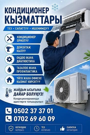 Услуги по кондиционерам - Установка кондиционеров - Демонтаж - Ремонт — 1