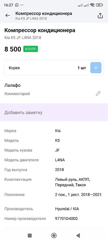 hyunda: Компрессор Kia 2018 г., Оригинал — 4