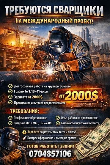 Сварщики на производстве: Требуется Сварщик на производство, Оплата: Ежемесячно — 1