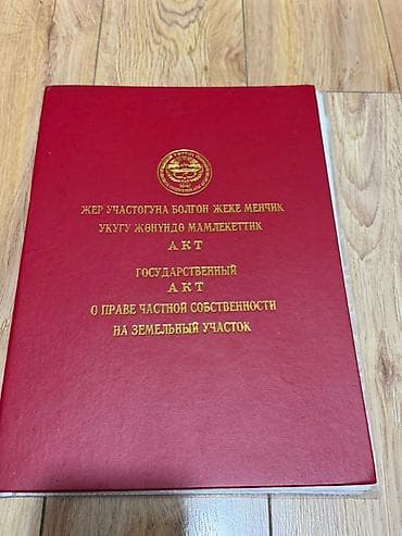 жер семирткич: 8 соток, Курулуш, Кызыл китеп, Техпаспорт, Сатып алуу-сатуу келишими — 4