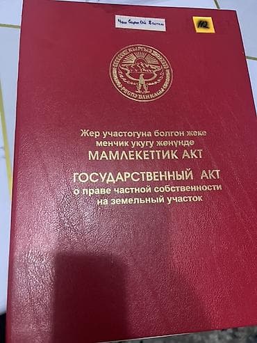 8 соток, Для строительства, Красная книга