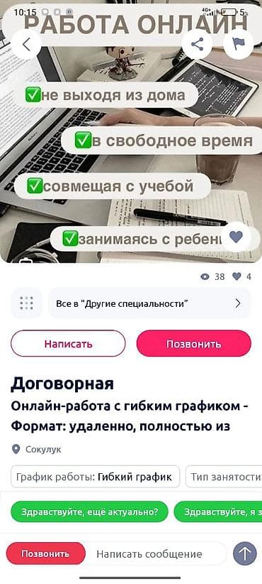 требуются швей: ✨ РАБОТА ОНЛАЙН — НАЧНИ ЗАРАБАТЫВАТЬ УЖЕ СЕГОДНЯ! 🌴 Работай из любой — 2