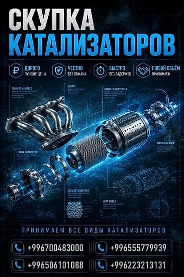 Скупка катализаторов - Принимаем все виды автомобильных катализаторов