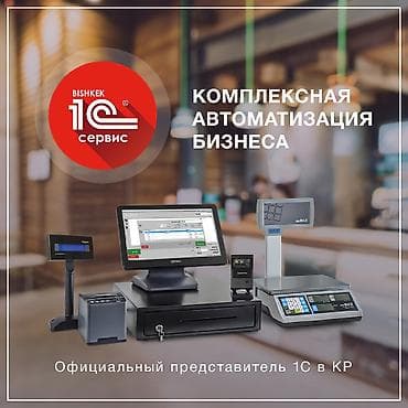 автоматизация бизнеса: Автоматизация бизнеса, Автоматизация магазина, Автоматизация розничных — 1