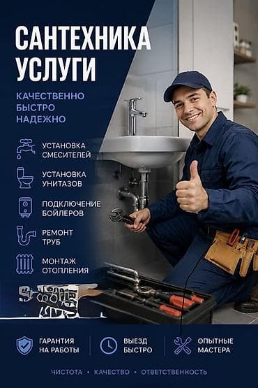 Услуги: Монтаж и замена сантехники Больше 6 лет опыта — 1