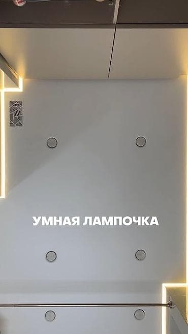 Керме шыптар: Керме шыптар Жылтырак Монтаждоо — 9