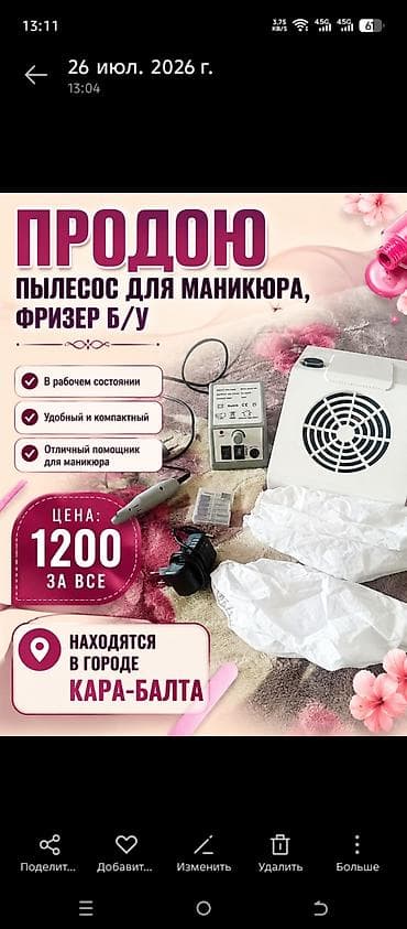 Оборудование для салонов красоты: Пылесос для маникюра + фрезер (набор) Описание: - Пылесос для — 1