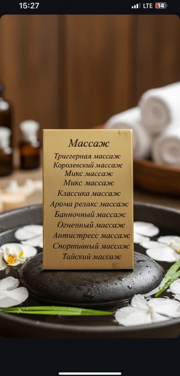 оборудование салон красоты: Массаж | Лечебный массаж | Консультация — 1