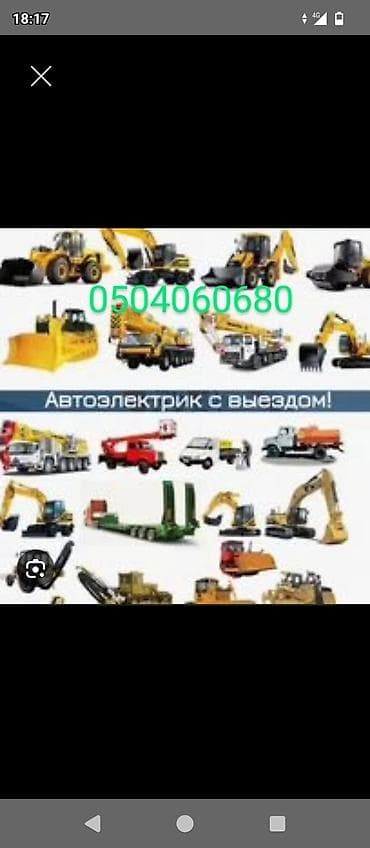 двигатил: Услуги автоэлектрика, с выездом — 1