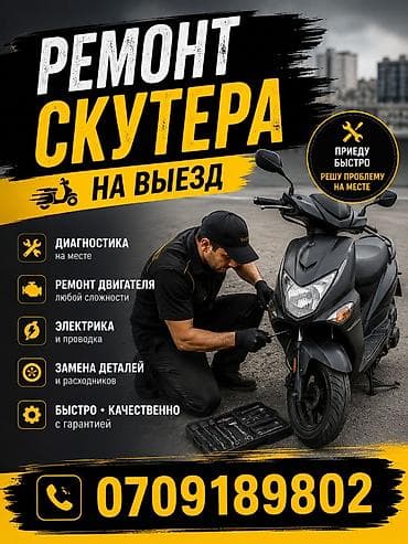 Ремонт электротранспорта: Выездной ремонт скутеров - Диагностика на месте - Ремонт двигателя — 1