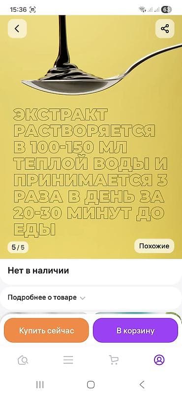 Жеке буюмдар: Экстракт коры осины 100% - Состав: 100% экстракт коры осины, без — 5