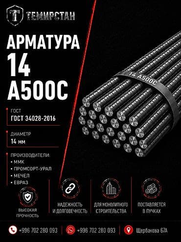 Арматура, Сталь, Длина: 11,7 м, Диаметр: 14 мм, Для колонн, В розницу, Новый, Бесплатная доставка