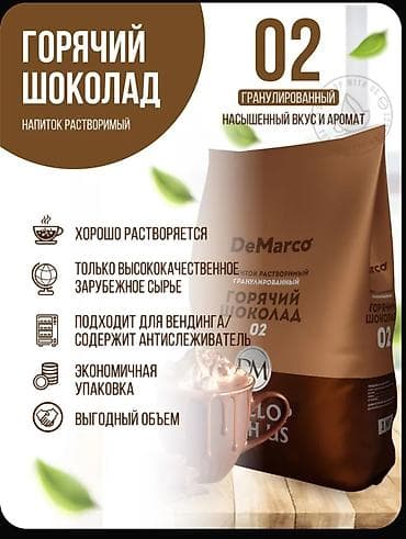 немецкие товары: Горячий шоколад DeMarco 02, растворимый гранулированный. 1Кг - — 2