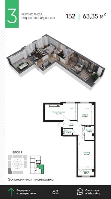 квартира ош юго восток: Строится, Индивидуалка, 2 комнаты, 60 м² — 9
