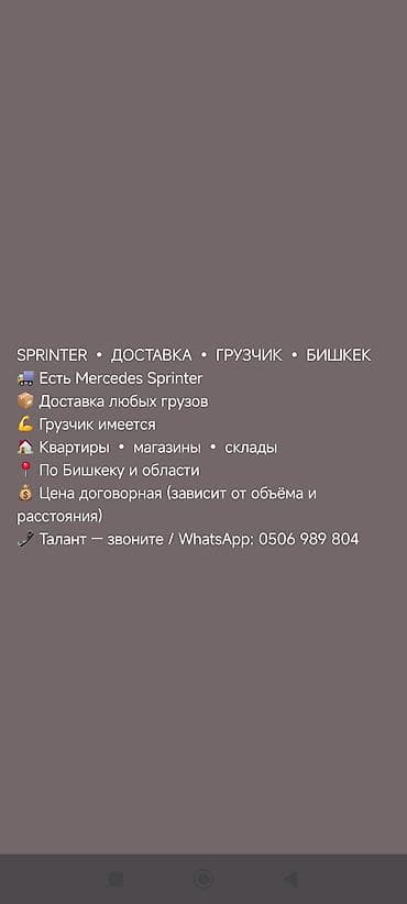 Заказать Мерседес грузовой спринтер, Переезд, C грузчиком