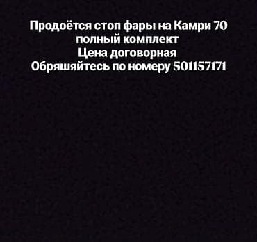 Комплект стоп-сигналов Toyota