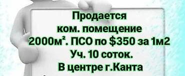 вагон сатылат: 2000 м² — 1