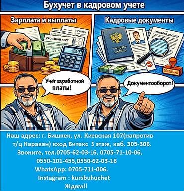 Если Вы решите освоит профессию бухгалтера, то мы Вас приглашаем на