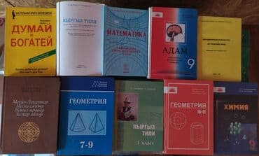 с.к.кыдыралиев а.б.урдалетова г.м.дайырбекова математика 5 класс: Дил азык 2-3кл, русский язык 1- часть 2-3 Кл, тткн 3-кл, баардык — 3
