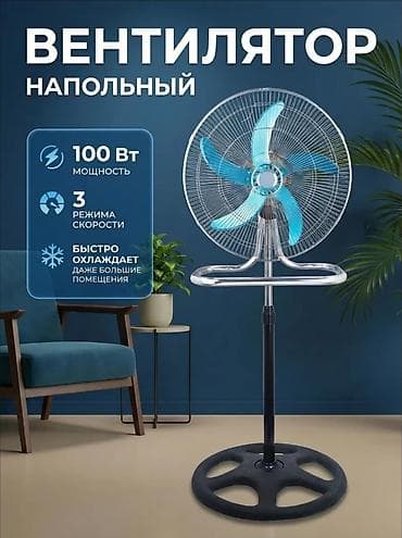 Вентилятор Alf, Напольный, Лопастной