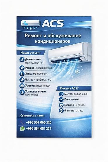 ремонт саббуфера: ACS — ремонт и обслуживание кондиционеров Услуги: - Диагностика — 1