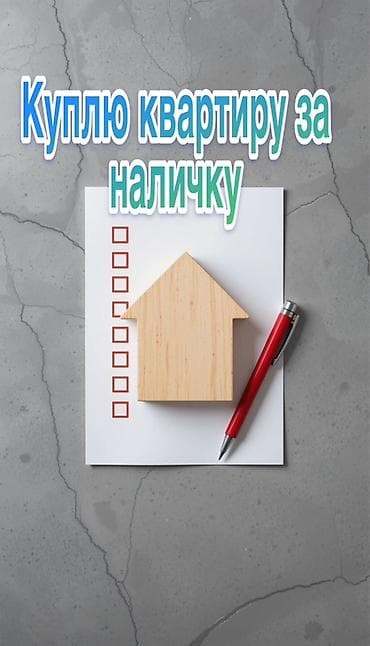 Батир сатып алам: 2 бөлмө, 45 м² — 1