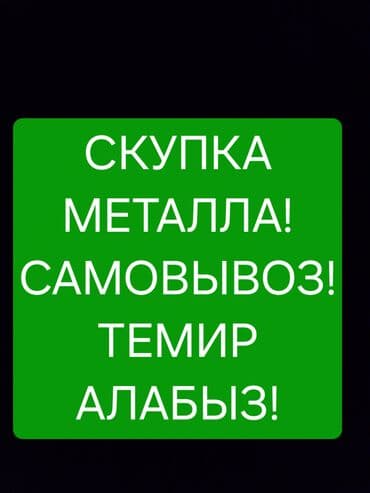прием металла рядом: Приём металла.МЕТАЛЛОЛОМ,ЦВЕТНОЙ МЕТАЛЛ,ДЕМОНТАЖ,САМОВЫВОЗ С — 1