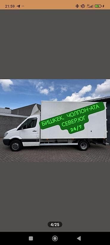 услуги токарь бишкек: Буйрутма берүү Мерседес жүк ташуучу спринтер, Көчүү, Жүк ташуучу жумушчусу менен — 2