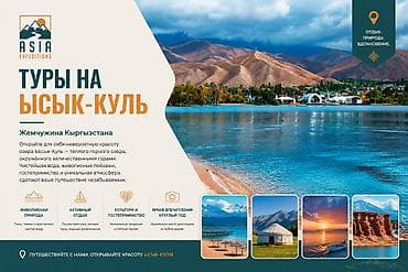 Ысык-Көлдө боз үйлөр: Asia Expeditions — авторские путешествия по Центральной Азии. Что — 4