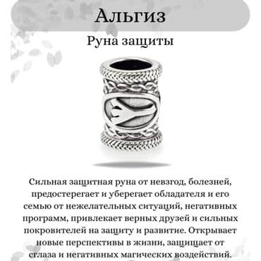 золотая лошадь цена: Руны из серебра: Альгиз, Манназ, Ансуз. Каждая руна по 500 сом — 2