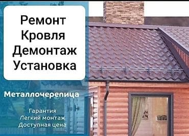 ремонт крыши дома цена: Кровельные работы под ключ - Ремонт, демонтаж и установка кровли - — 1
