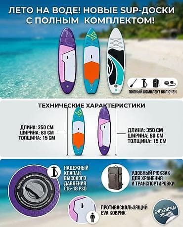 продаю чехлы: SUP board / Сапборд с насосом и комплектом | Новый | От 13 200 сом — 2