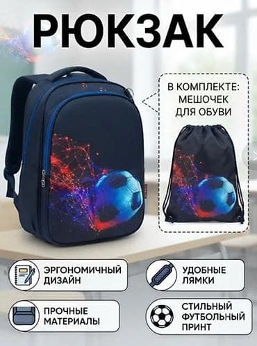 Личные вещи: Рюкзак с футбольным принтом + мешок для обуви в комплекте. Описание — 1